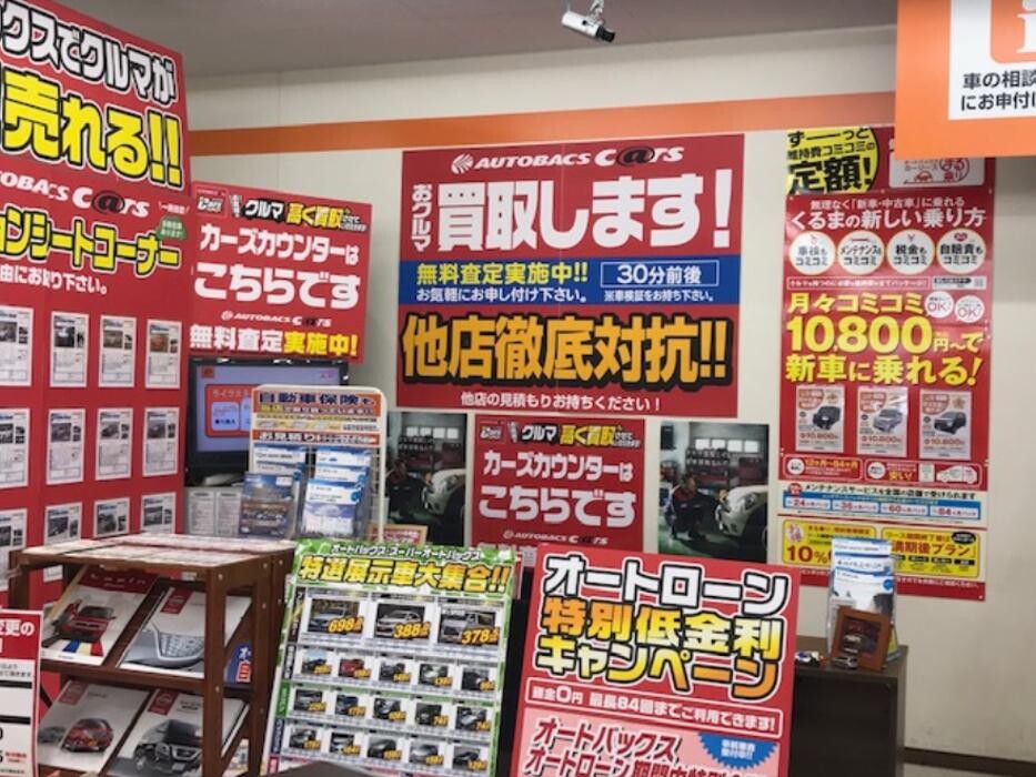 Images オートバックス多摩境店