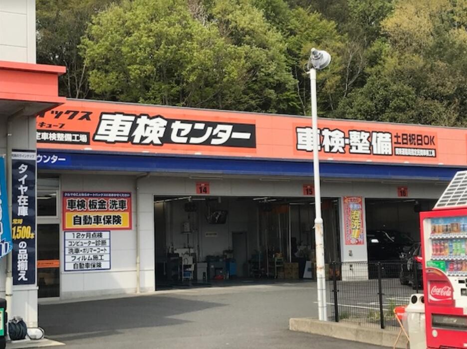 Images オートバックス多摩境店