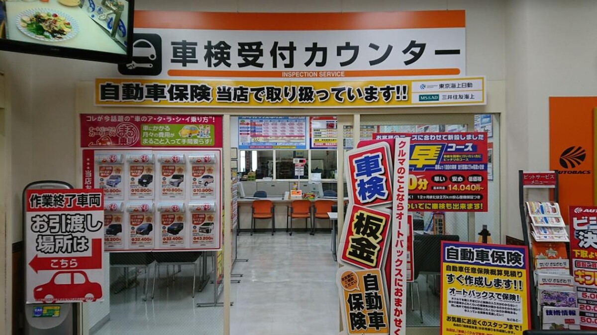 Images オートバックス川崎さいわい店