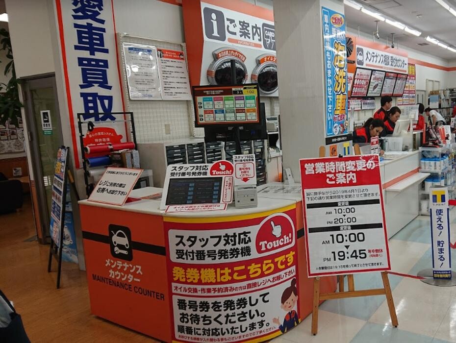Images オートバックス横須賀佐原店