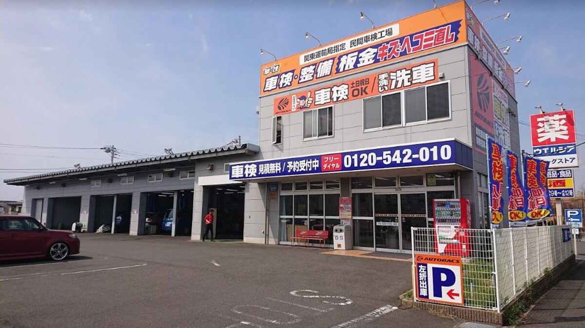 Images オートバックス藤沢柄沢店