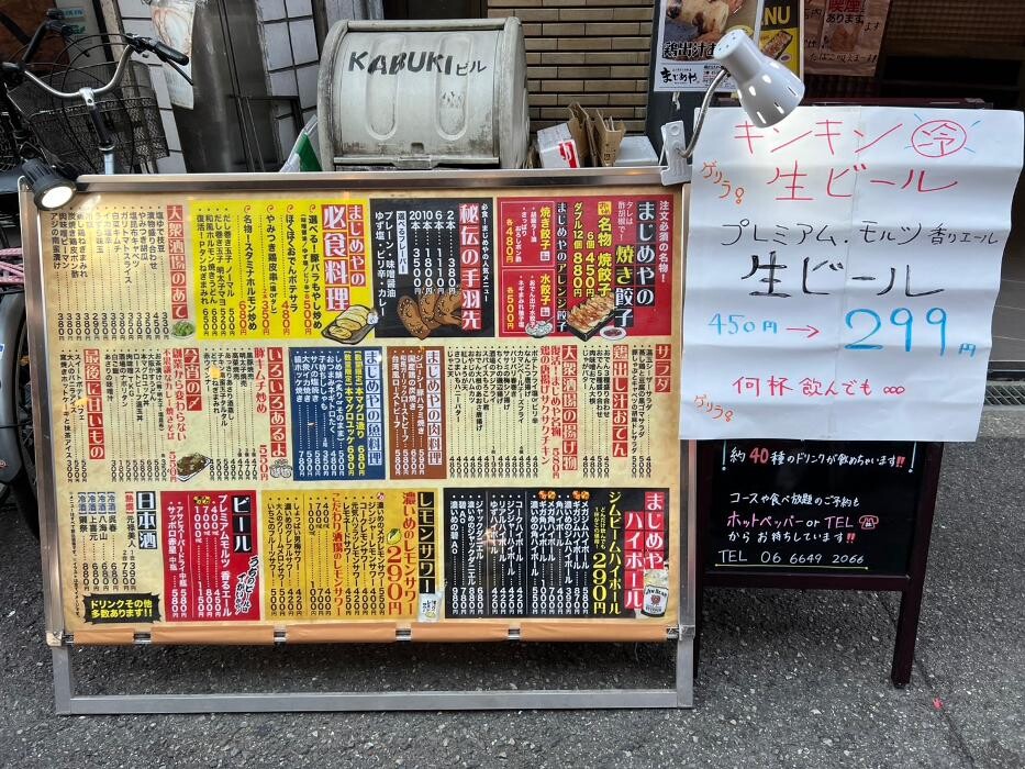 Images 餃子x手羽先 大衆酒場 まじめや 難波店