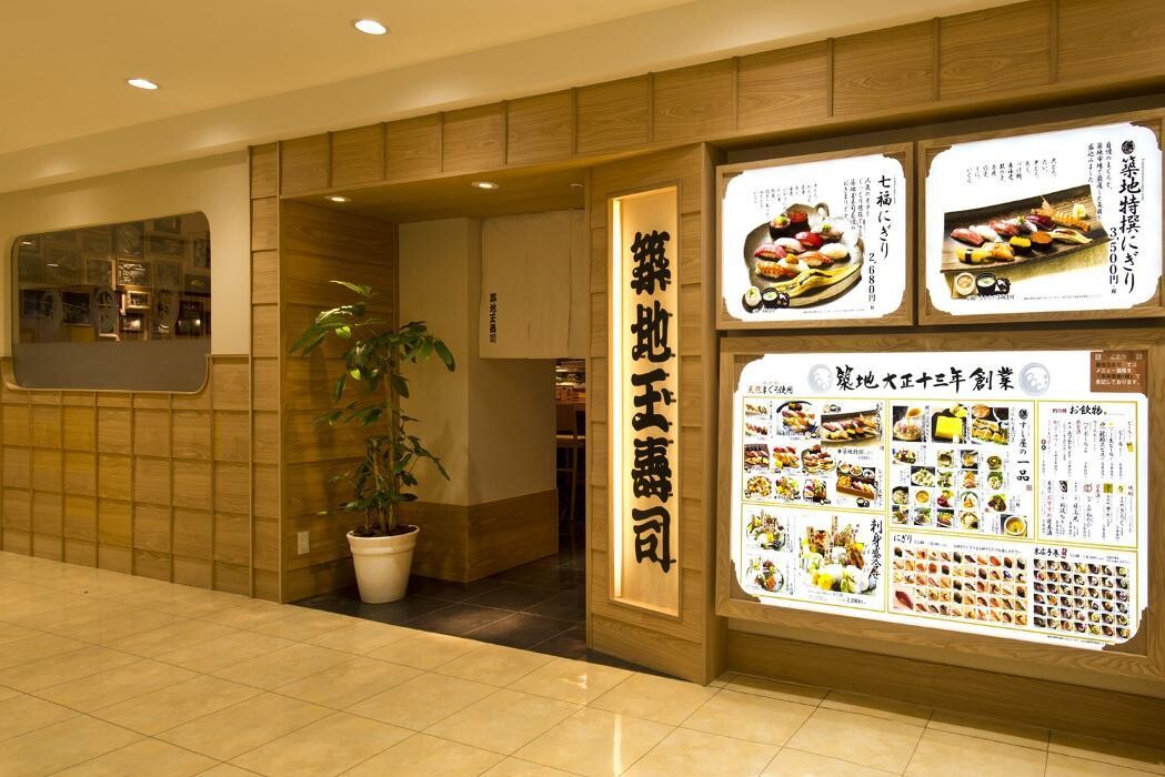 Images 築地玉寿司 東武船橋店