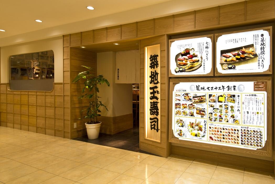 Images 築地玉寿司 東武船橋店