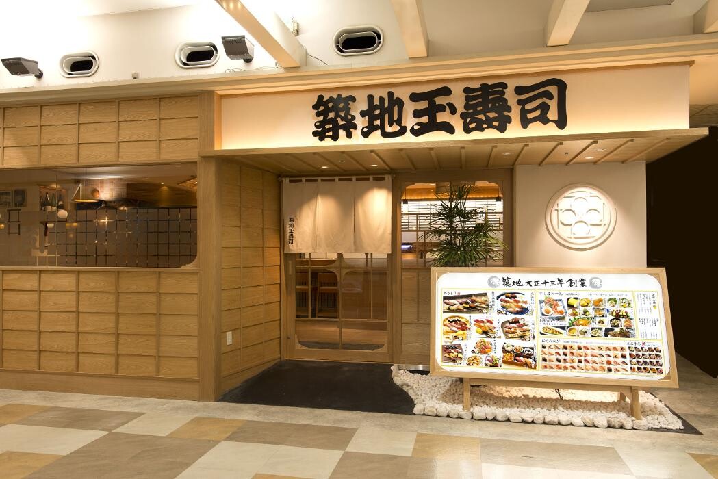 Images 築地玉寿司 川越アトレマルヒロ店