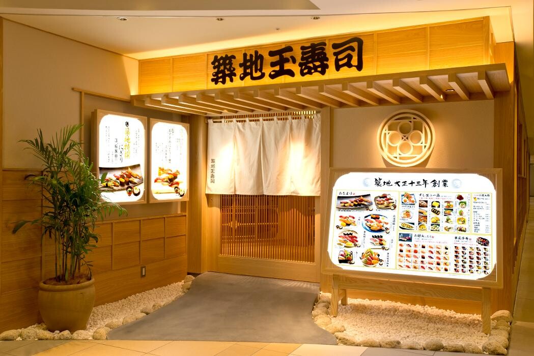 Images 築地玉寿司 柏高島屋店