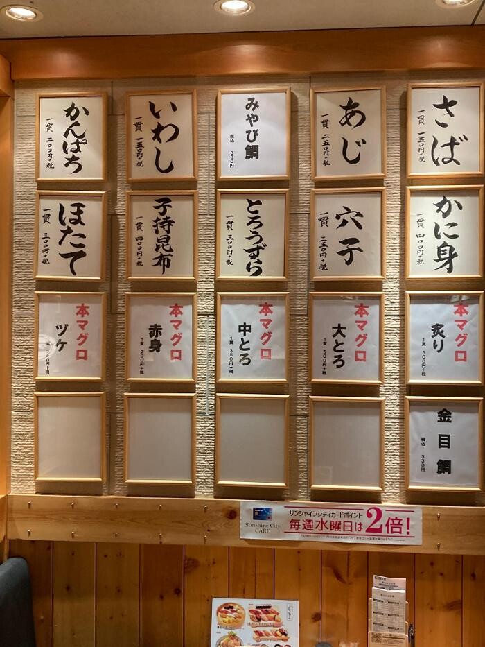 Images 築地玉寿司 池袋サンシャイン店