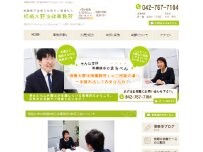 Website Screenshot 相模大野法律事務所