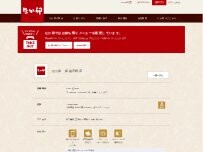 Website Screenshot なか卯 阪急石橋店