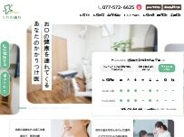 Website Screenshot くわの歯科