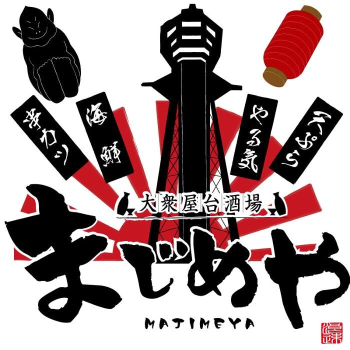 Images 大衆居酒屋 マジメヤ 上本町店