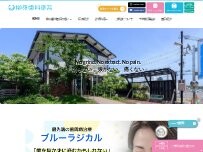 Website Screenshot 柳原歯科医院