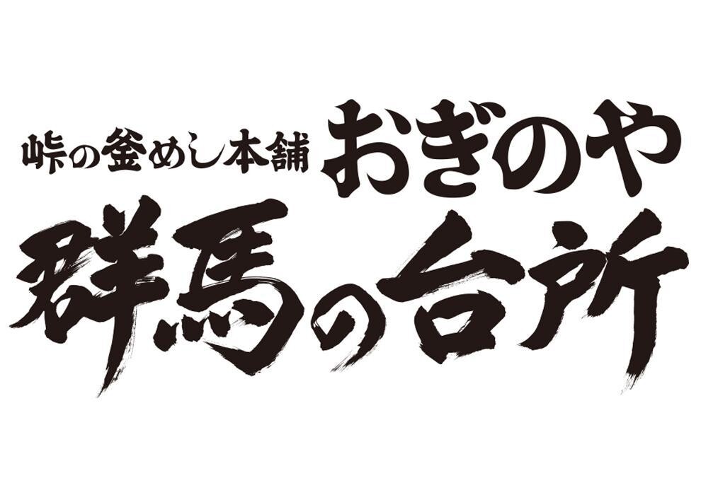 峠の釜めし本舗おぎのや 群馬の台所 Logo