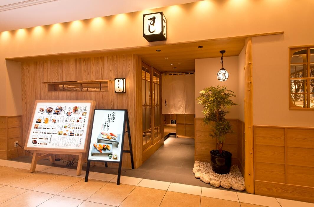 Images 柳橋きたろう名古屋松坂屋店