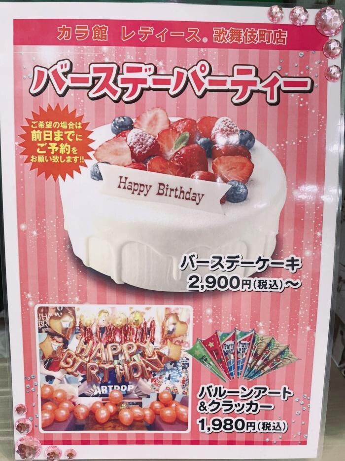 Images カラオケ館 歌舞伎町店