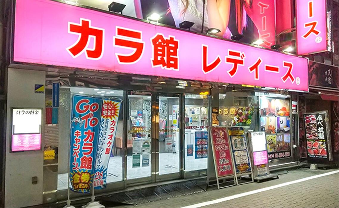 Images カラオケ館 歌舞伎町店