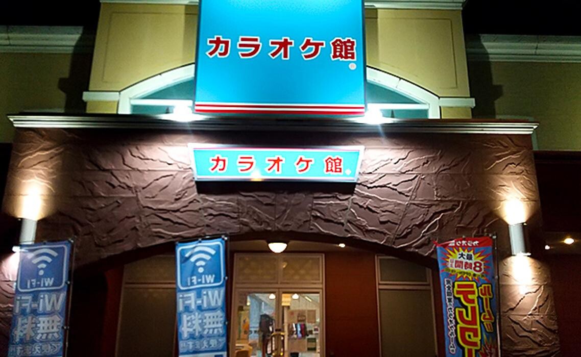 Images カラオケ館 熊谷銀座店