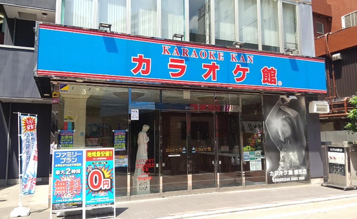 Images カラオケ館 練馬店