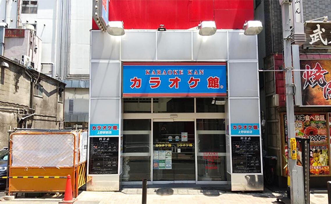 Images カラオケ館 上野駅前店