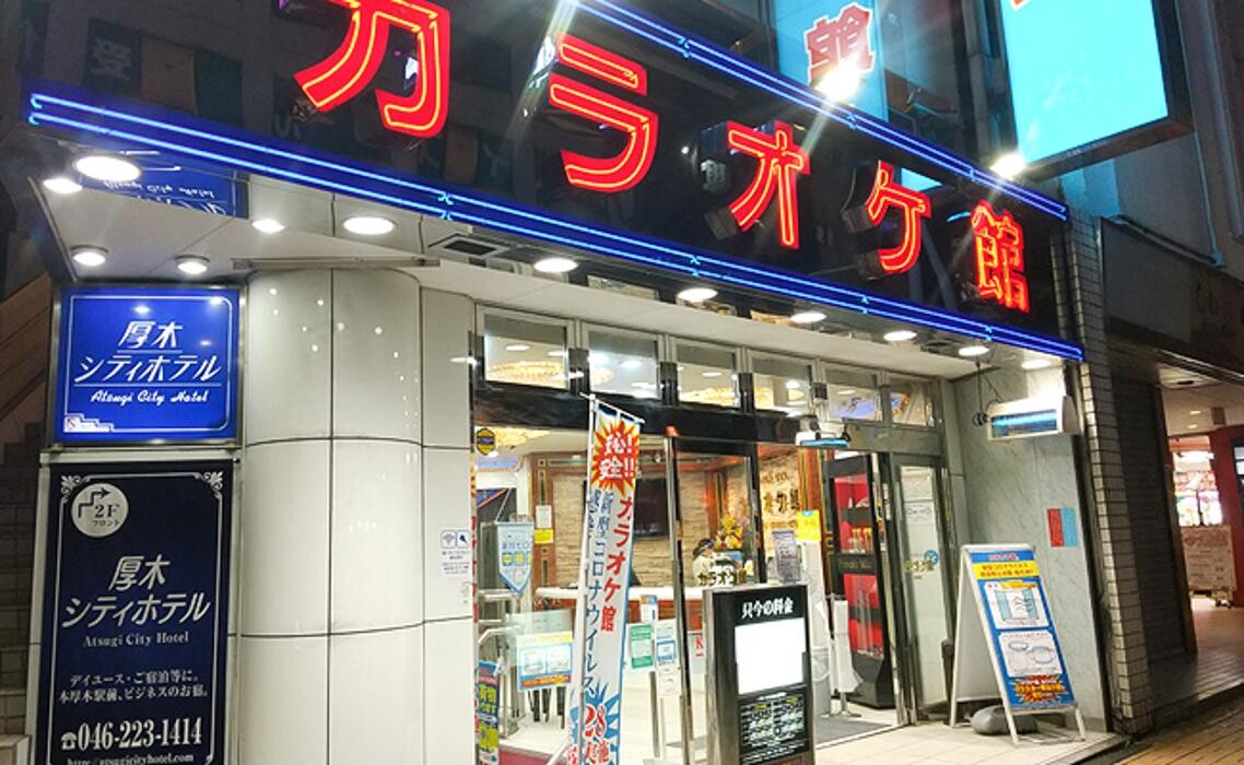 Images カラオケ館 本厚木店