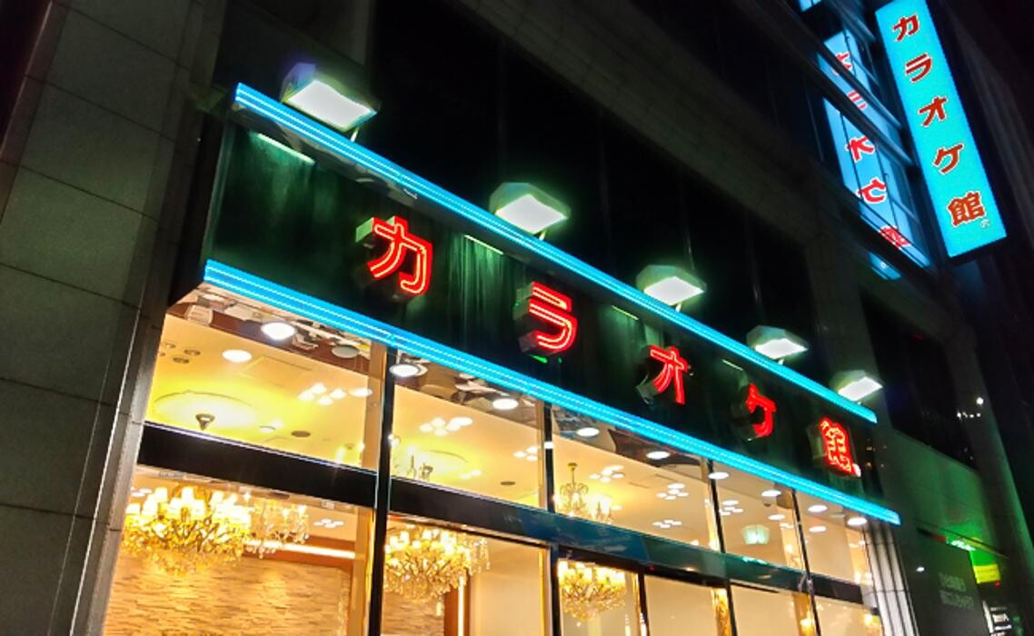 Images カラオケ館 六本木本店