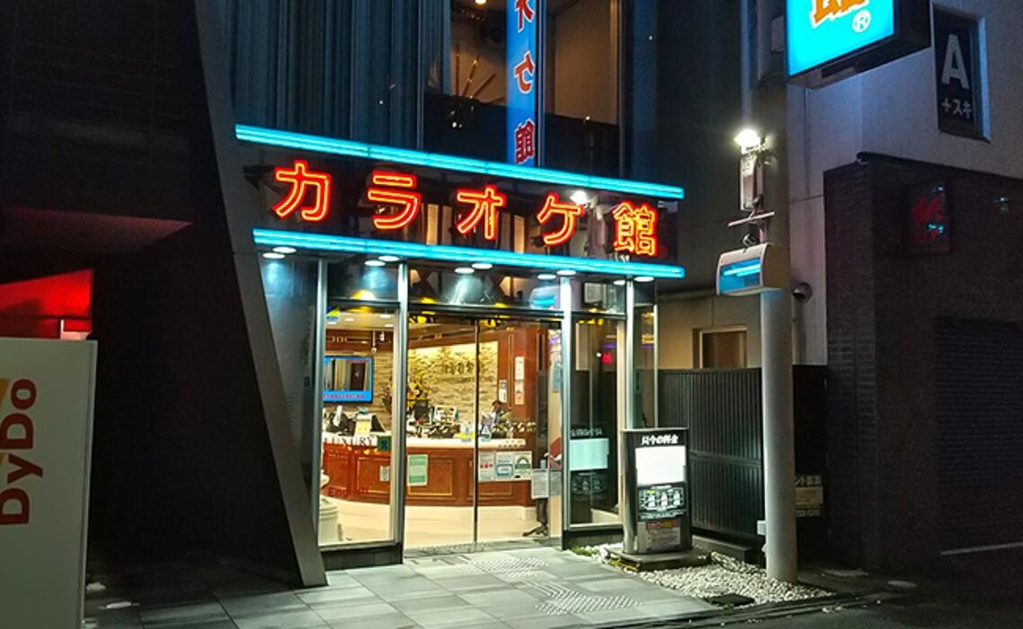 Images カラオケ館 小田急町田駅前店