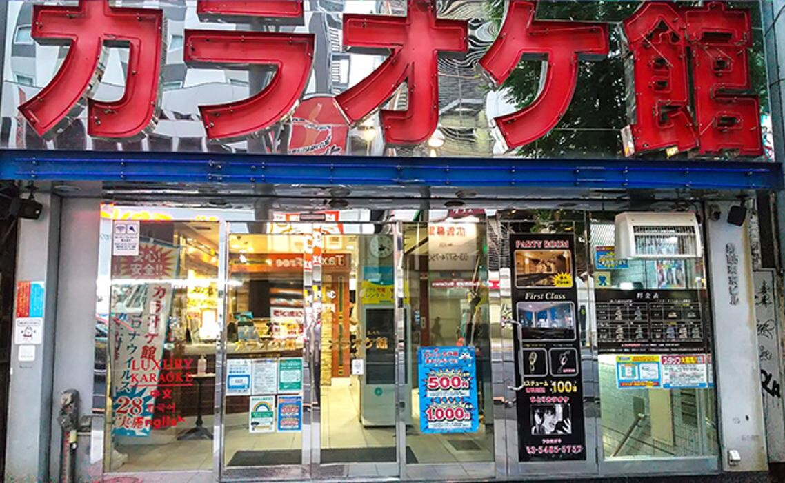 Images カラオケ館 渋谷東口店