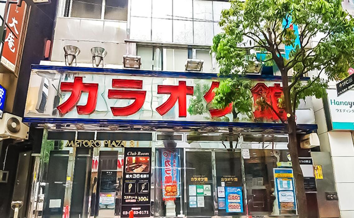 Images カラオケ館 新宿中央口店