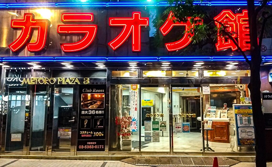 Images カラオケ館 新宿中央口店