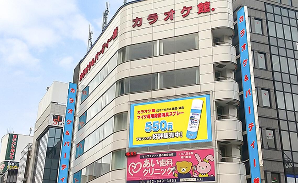 Images カラオケ館 八王子店