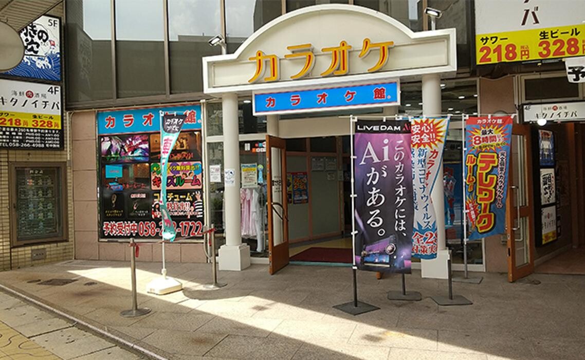 Images カラオケ館 岐阜駅前店