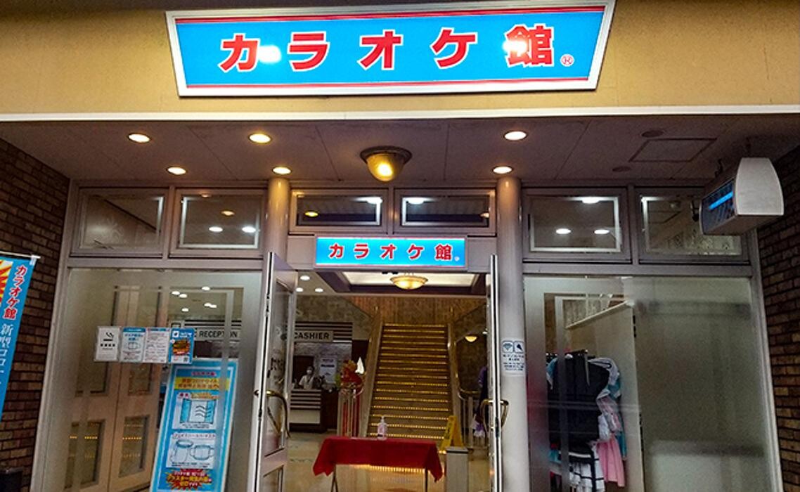 Images カラオケ館 安城緑町店