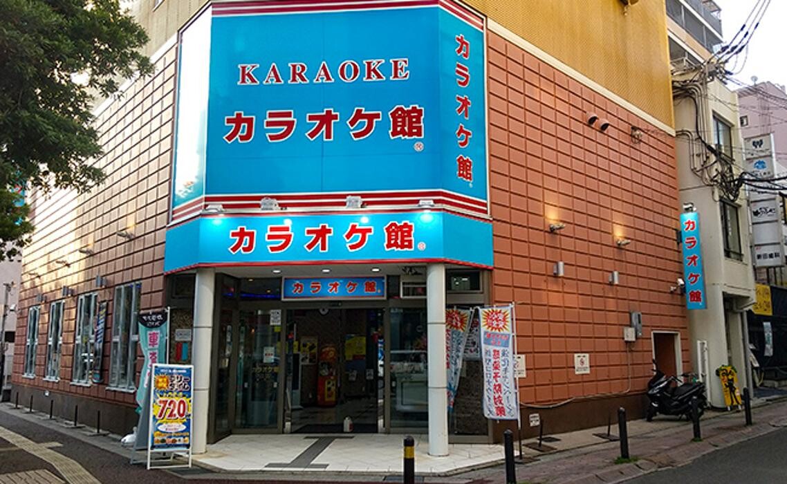 Images カラオケ館 福岡大橋駅前店