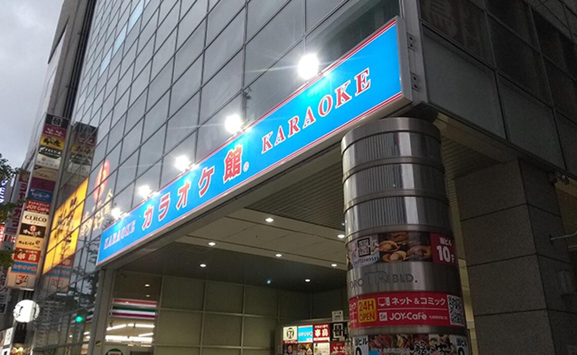 Images カラオケ館 札幌駅前店