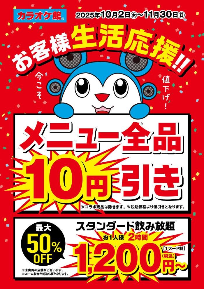 Images カラオケ館 高知追手筋店