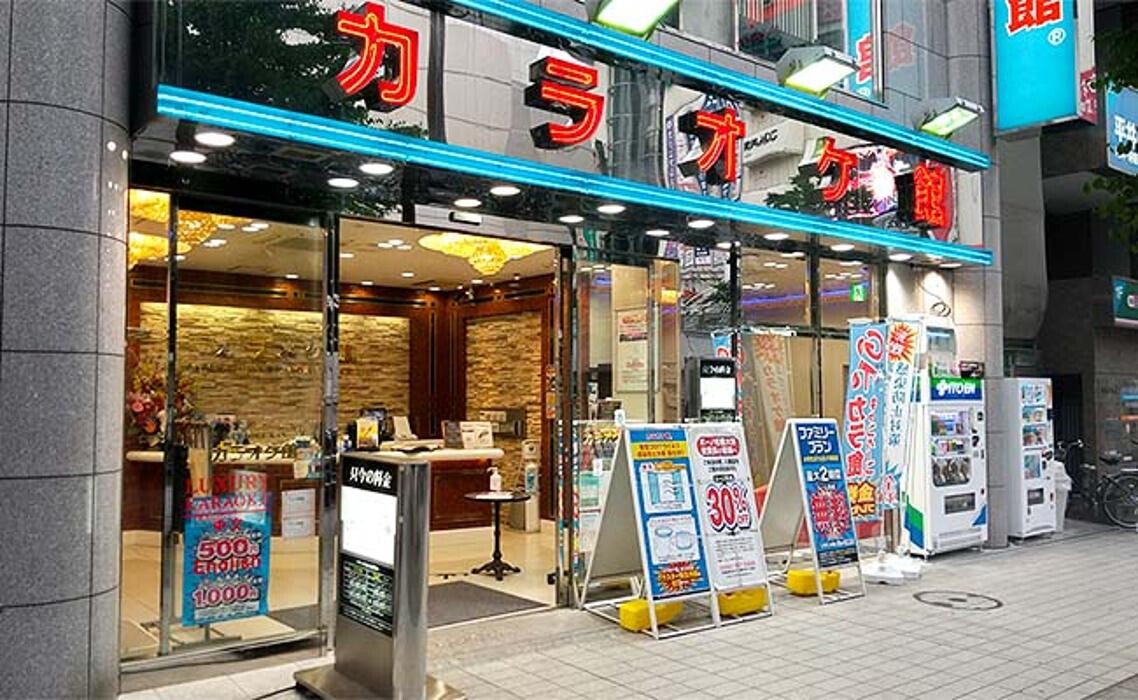 Images カラオケ館 相模大野駅前店