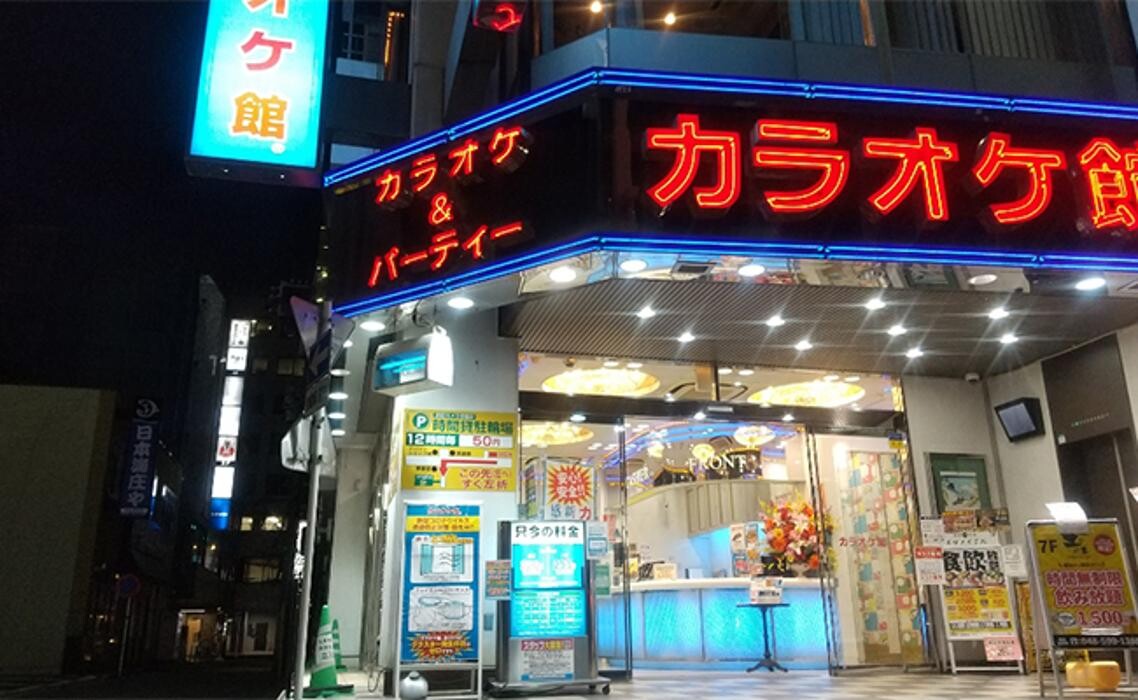 Images カラオケ館 熊谷店