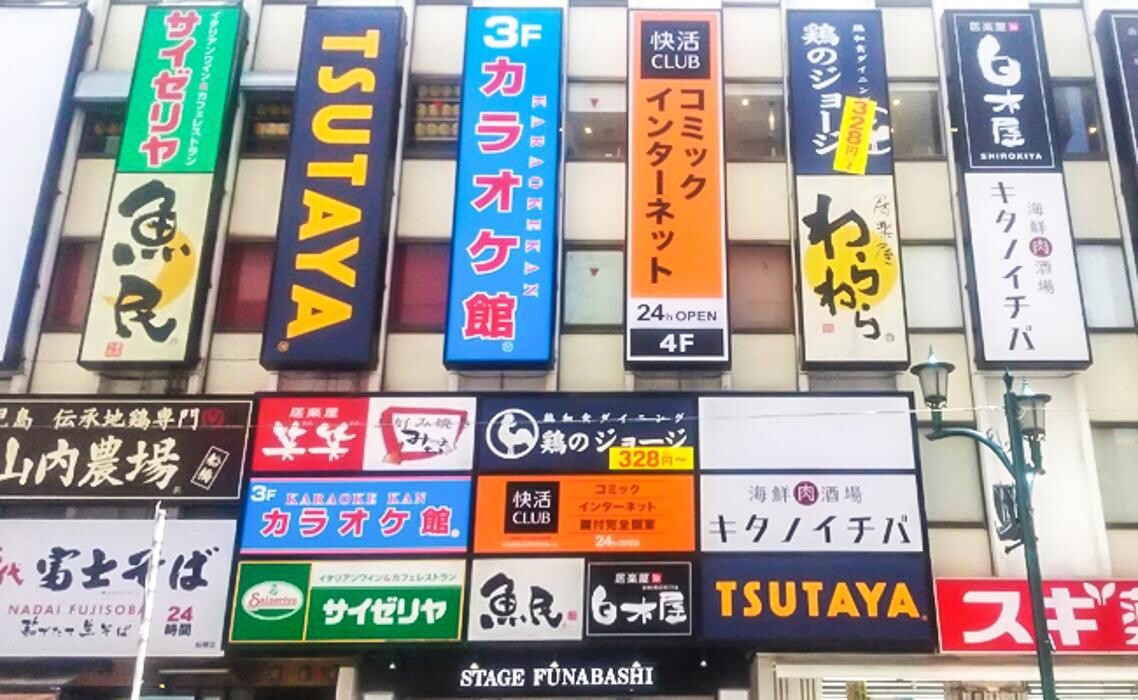 Images カラオケ館 船橋店