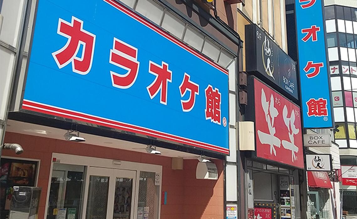 Images カラオケ館 旭川三条店