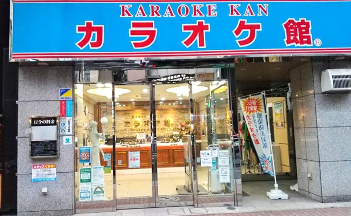 Images カラオケ館 新橋外堀通り店