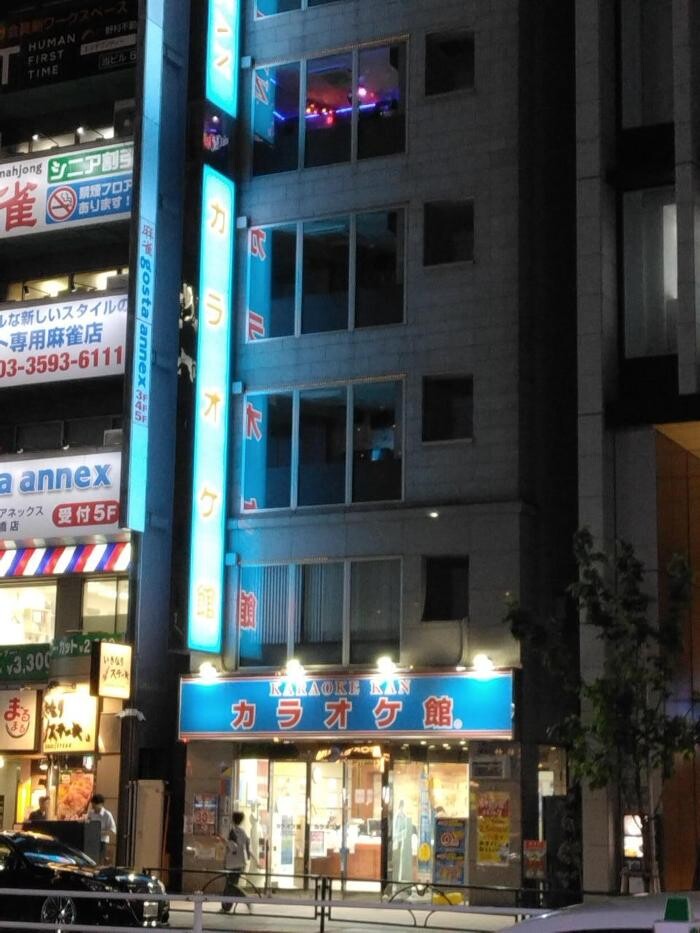 Images カラオケ館 新橋外堀通り店