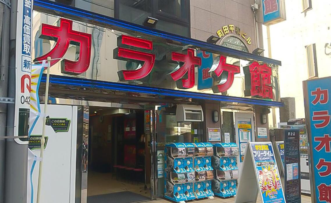 Images カラオケ館 町田店