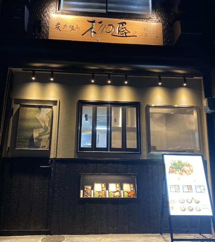 Images 炭火焼鳥 杉の屋