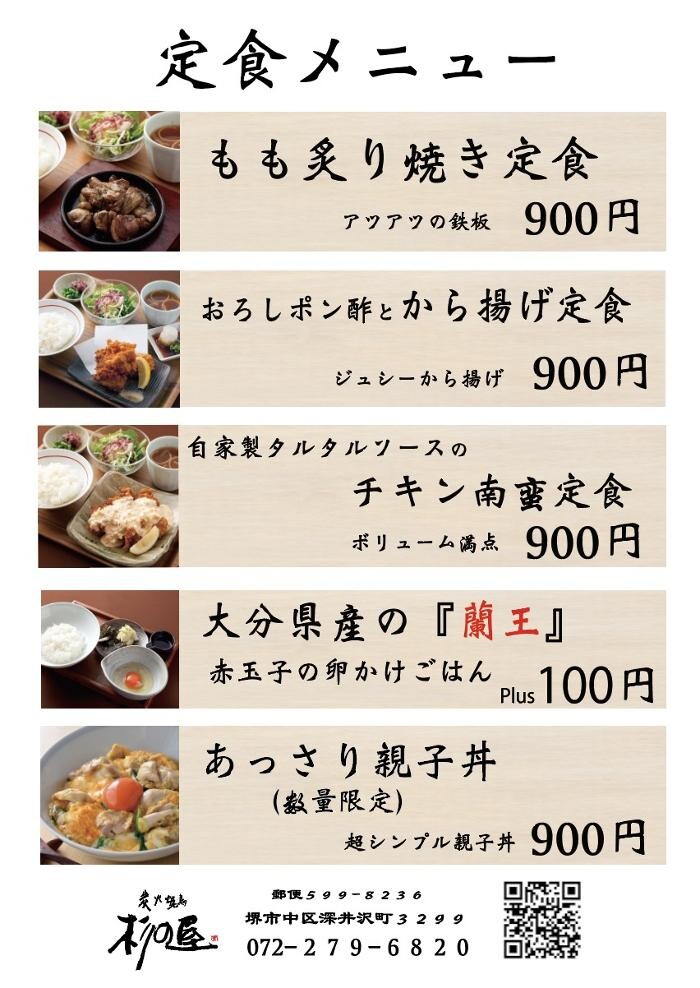 Images 炭火焼鳥 杉の屋