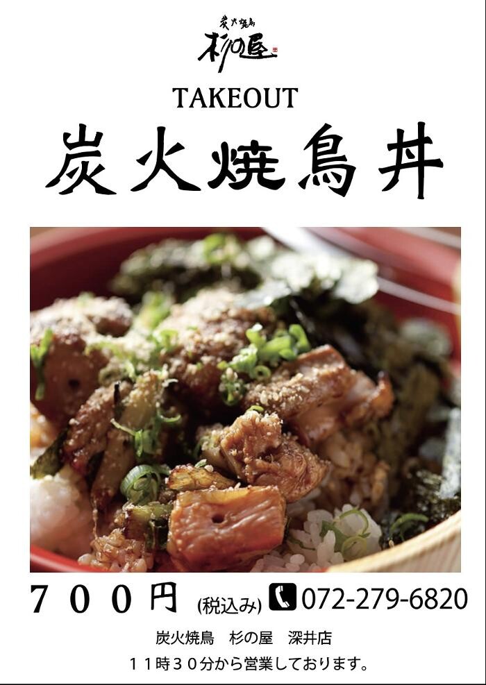 Images 炭火焼鳥 杉の屋