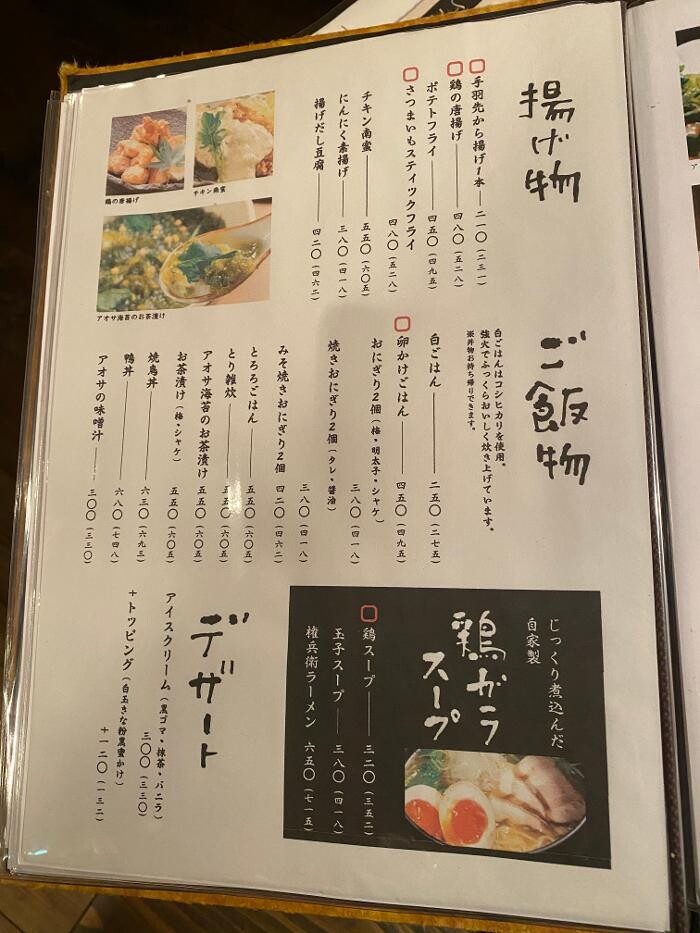 Images 炭火焼鳥 杉の屋