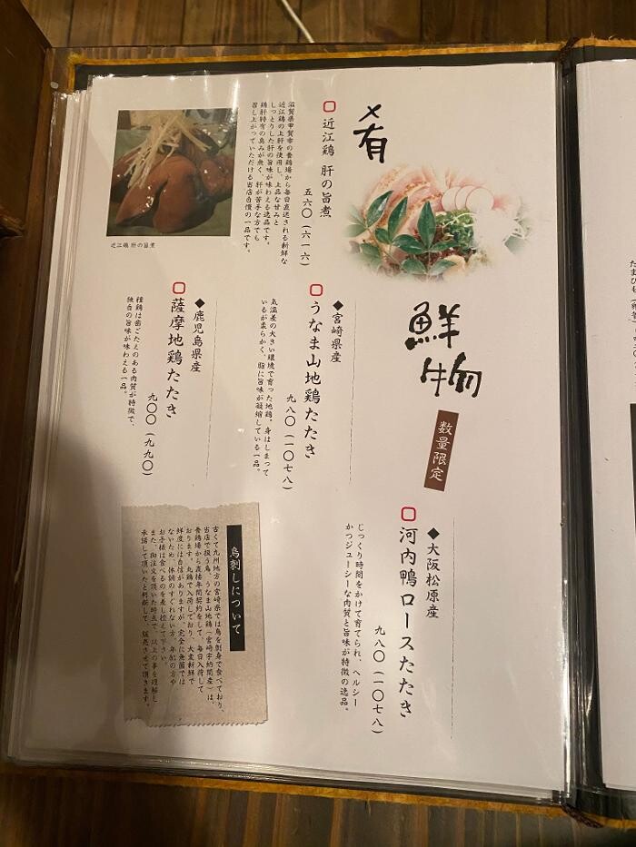 Images 炭火焼鳥 杉の屋