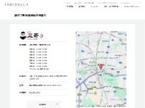 Website Screenshot 譚仔三哥米線新宿中央通り