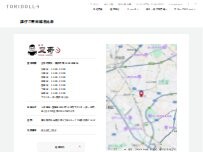 Website Screenshot 譚仔三哥米線恵比寿
