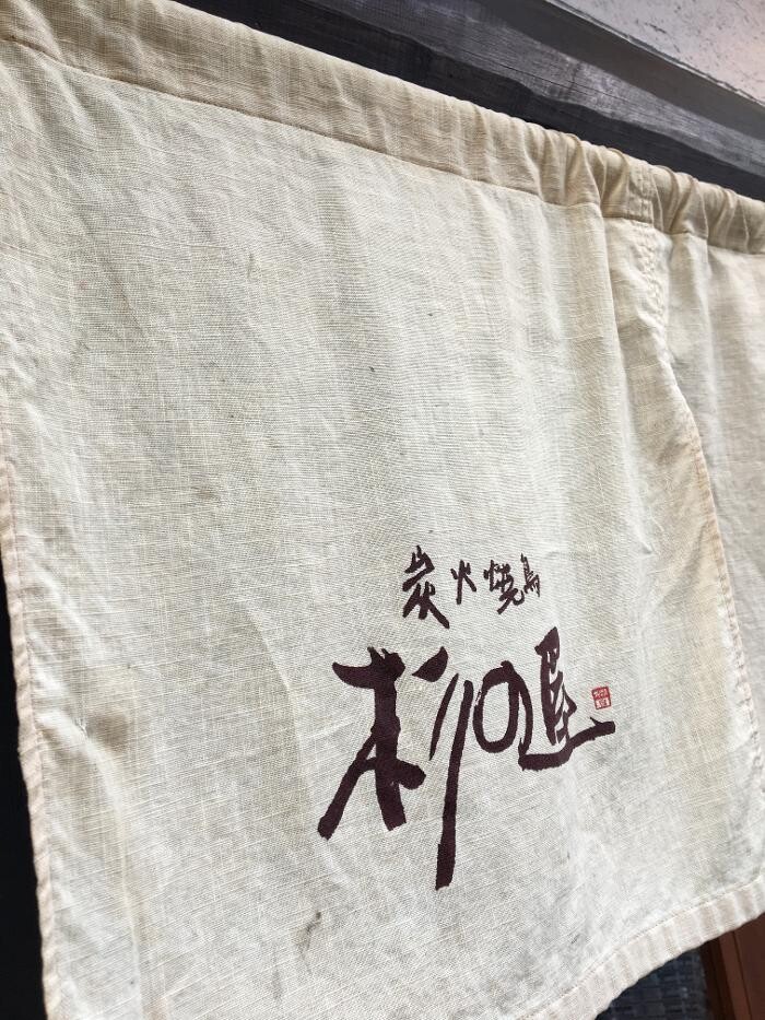 Images 炭火焼鳥 杉の屋 なかもず店